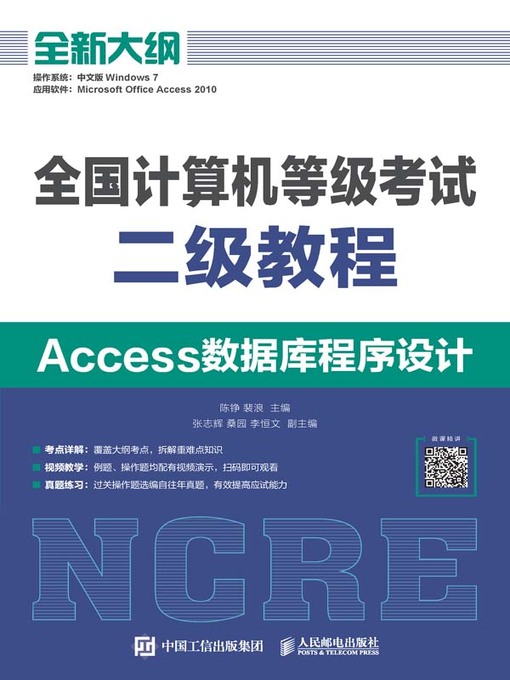 Title details for 全国计算机等级考试二级教程.Access数据库程序设计 by 陈铮 - Available